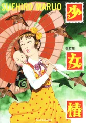 2025年最新】少女椿 改訂版 丸尾末広の人気アイテム - メルカリ