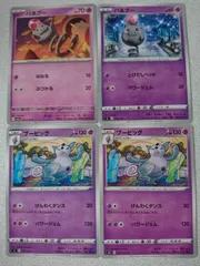 ポケモンカード バネプー ブーピッグ まとめ処分 S-125