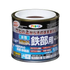 （まとめ買い）アサヒペン 水性塗料 水性高耐久鉄部用 1/5L チョコレート色 【×5セット】