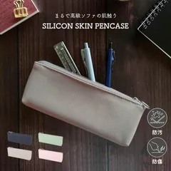 ペンケース 高校生 シンプル クツワ シリコンスキンペンケース おしゃれ 大人 かわいい 社会人 女性 男性 小学生 中学生 大学生 女子 男子 女の子 男の子 無地 可愛い 筆箱 ペンポーチ 黒 グリーン グレー ピンク ベージュ レザーのサムネイル