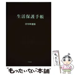 2025年最新】生活保護手帳の人気アイテム - メルカリ