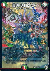 切札max プロモ Amazon.co.jp: デュエルマスターズ轟壊!切札MAX(2020年版プロモ