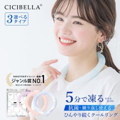 【2024年新品】cicibella クールリング アイスリング Mサイズ ネッククーラー 冷感リング ひんやりリング クールネック スマートアイス リングクール 送料無料