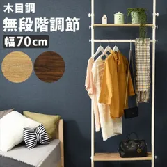 突っ張りハンガーラック 幅70cm 収納家具 本棚・ラック・カラーボックス ハンガーラック・コートハンガー KTR-3151 木目調 ハンガー 高さ調節 スッキリ 収納 つっぱり ラックのサムネイル