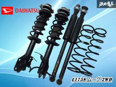 ダイハツムーブL175S用サスペンション中古 2025年最新】L175S サスの人気アイテム - メルカリ
