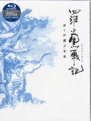2025年最新】羅小黒戦記 blu-rayの人気アイテム - メルカリ