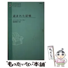 【中古】 危険な季節/ハーパーコリンズ・ジャパン/シャーロット・ラム 中古】 危険な季節/ハーパーコリンズ・ジャパン/シャーロット・ラム