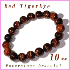 レッド タイガーアイ パワーストーン ブレスレット 天然石 金運 開運 Z1