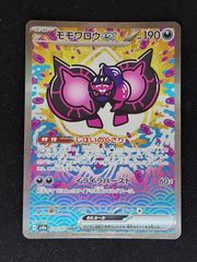 モモワロウex SAR しはいのくさり テラスタルフェスex 219/187 - メルカリ