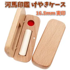 印鑑 実印 16.5mm 芯持ち カバ 河馬 牙 あたり シール 印鑑セット ケース付き はんこ 印鑑ケース 木製 欅 けやき 旧字 カタカナ ローマ字 英語 外国人 作成 女性 男性 ハンコ 夫婦 結婚 成人 祝い プレゼント ギフト 送料無料