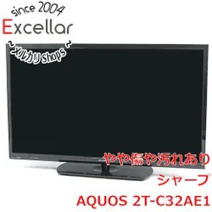 2024年最新】シャープ aquos アクオス 2t－c32ae1 32v型 ハイビジョン液晶テレビ （2tc32ae1）の人気アイテム - メルカリ