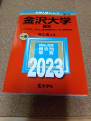 ms1470   金沢大学　理系　2023年