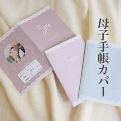 A6 母子手帳カバー　レース調　写真入り　オリジナル母子手帳　母子手帳ケース