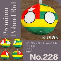Pポーランドボール No.228 トーゴ