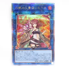 遊戯王 灼熱の火霊使いヒータ QCCU-JP187 QCSE クォーターセンチュリーシークレットレア　※中古のサムネイル