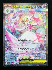 ポケモンカードゲーム ポケカ メガサーナイトex SAR M1S-087 M1S 拡張パック「メガシンフォニア」 トレカ TCG 219