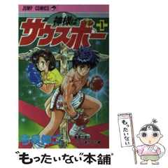 【中古】 神様はサウスポーＤＩＡＭＯＮＤスペシャル オレの戦場編/日本文芸社/今泉伸二 2025年最新】神様はサウスポーの人気アイテム - メルカリ