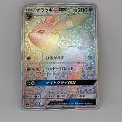 【センタリング良】ブラッキーGX HR センタリング良】ブラッキーGX HR