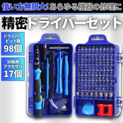 精密ドライバーセット スマホ修理 トルクス 磁気ドライバー 工具 ネジ回し 青