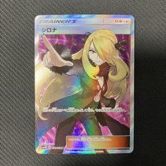 シロナ SR ウルトラムーン sm5M 070/066 指差しシロナ - メルカリ
