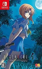 【中古】【非常に良い】ひぐらしのなく頃に 奉 通常版 - Switch z2zed1b