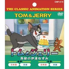 2024年最新】トムとジェリー2 [DVD]の人気アイテム - メルカリ