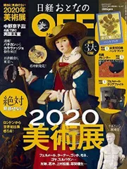 2023年最新】日経トレンディ1月号の人気アイテム - メルカリ