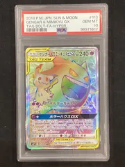ミミッキュGX psa10 HR PSA10鑑定済〕ミミッキュGX【HR】{060/050}