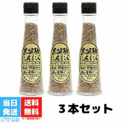 黒胡椒にんにく 65g 3本セット マツザワ にんにく ニンニク ガーリック 胡椒 黒胡椒 ブラックペッパー スパイス 調味料 万能 焼肉 ラーメン 野菜炒め 炒め物 バーベキュー まとめ買い 送料無料