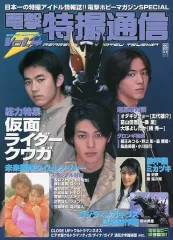 「特撮ヒーローＢＥＳＴマガジン（全11冊）」特製バインダー付＜雑誌＞ ぼくらが大好きだった特撮ヒーローBESTマガジン 全11冊揃 講談社