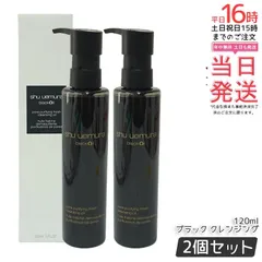 【2個セット】シュウウエムラ クレンジングオイル 150ml ブラック シュウウエムラ shu uemura クレンジングオイル メイク落とし クレンジング 毛穴ケア ディープクレンジング ブラックティーエキス ビタミンE 自然由 (0715)