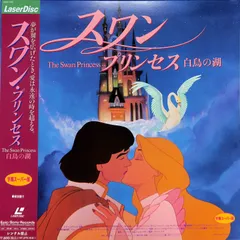 2025年最新】Swan Princess [VHS]の人気アイテム - メルカリ