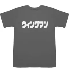 2025年最新】ウイングマン tシャツの人気アイテム - メルカリ