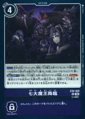 バルバモン　アジア版　台湾版　七大魔王　金銀銅　デジモンカードα EX6-059 バルバモン | デジモンカードガイド