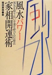 2024年最新】風水家相の人気アイテム - メルカリ