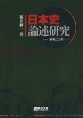 【駿台　福井紳一】東大日本史3講座＋社会経済史特講 駿台 福井紳一】東大日本史3講座＋社会経済史特講 - メルカリ