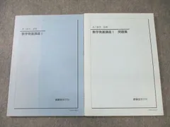 鉄緑会 高2 数3前期 全18回 鉄緑会 高2 数3前期 全18回 鉄緑会 高2 数3