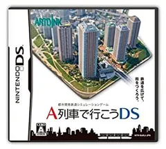 【中古】「非常に良い」A列車で行こうDS