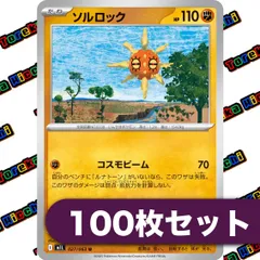 ルナトーン ソルロック 70セット まとめ売り (ばら売り可）メガ