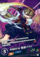 [중고] 몬스터 스트라이크 카드 게임 vol.4-0045-R[R]:검도부 주장 후지조노 이치토