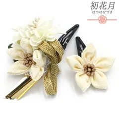 七五三 髪飾り 三歳 七歳 日本髪 花 2点セット 白 クリーム色 ゴールド 緑 ベージュ つまみ細工 菱つまみ ビラ簪 パッチン留め No.9-5415