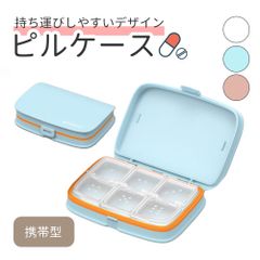 ピルケース 持ち運び 小さい 携帯型 ケース 薬ケース 旅行用 コンパクト 仕切り付き サプリメントケース 仕切り かわいい くすり 薬 ピル サプリメント 小物入れ サプリケース サプリ入れ 常備薬 タブレットケース  収納 ケース 1日分 1週間分