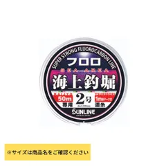 サンライン 海上釣堀 フロロ #4号-50mのサムネイル