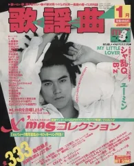 2026年最新】月刊歌謡曲の人気アイテム - メルカリ