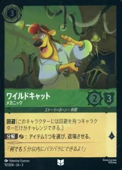 【中古】Disney Lorcana 92/204[アンコモン]：(FOIL)ワイルドキャット メカニック
