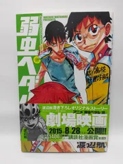 ★まとめ買いが安い★弱虫ペダル (31) (少年チャンピオン・コミックス) 渡辺 航