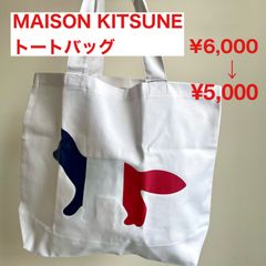 【MAISON KITSUNE】50%OFF /トートバッグ