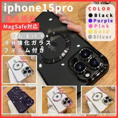 iPhone15pro専用MagSafe対応マグセーフケースワイヤレス充電対応キラキラ可愛い韓国人気1413propromaxplus9Hガラスフィルム