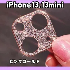 iPhone13 13mini カメラ レンズ カバー ストーン ピンク
