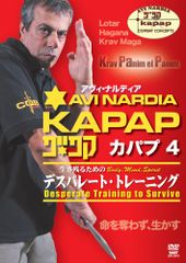 KAPAP 4 デスパレード・トレーニング [DVD](中古品)